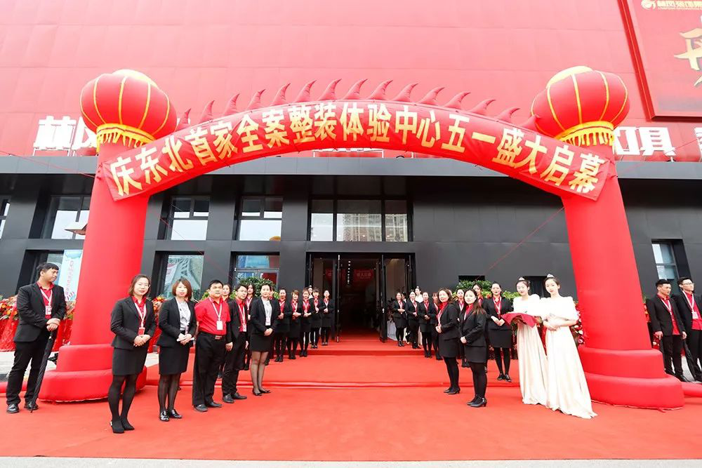 萬眾矚目，眾望盛啟！東北首家全案整裝體驗中心盛大啟幕！