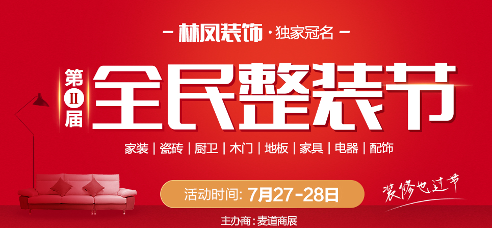 第二屆全民整裝節(jié)參與攻略，八大亮點(diǎn)引爆全場(chǎng)