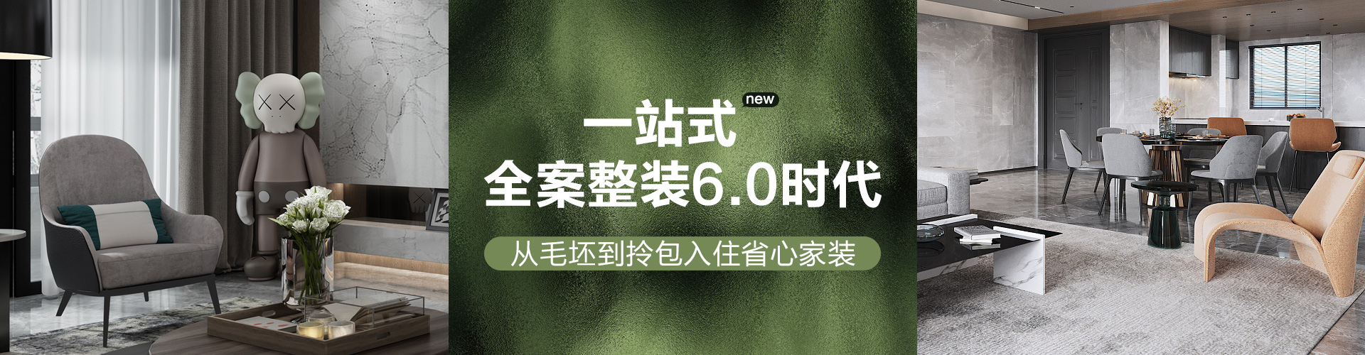 全案整裝banner.jpg 全案整裝banner.jpg