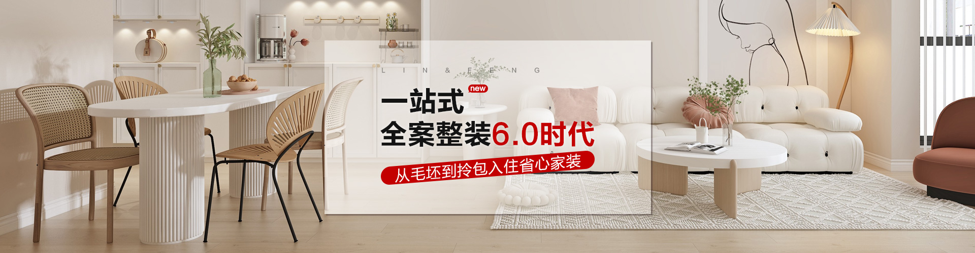 全案整裝banner.jpg 全案整裝banner.jpg