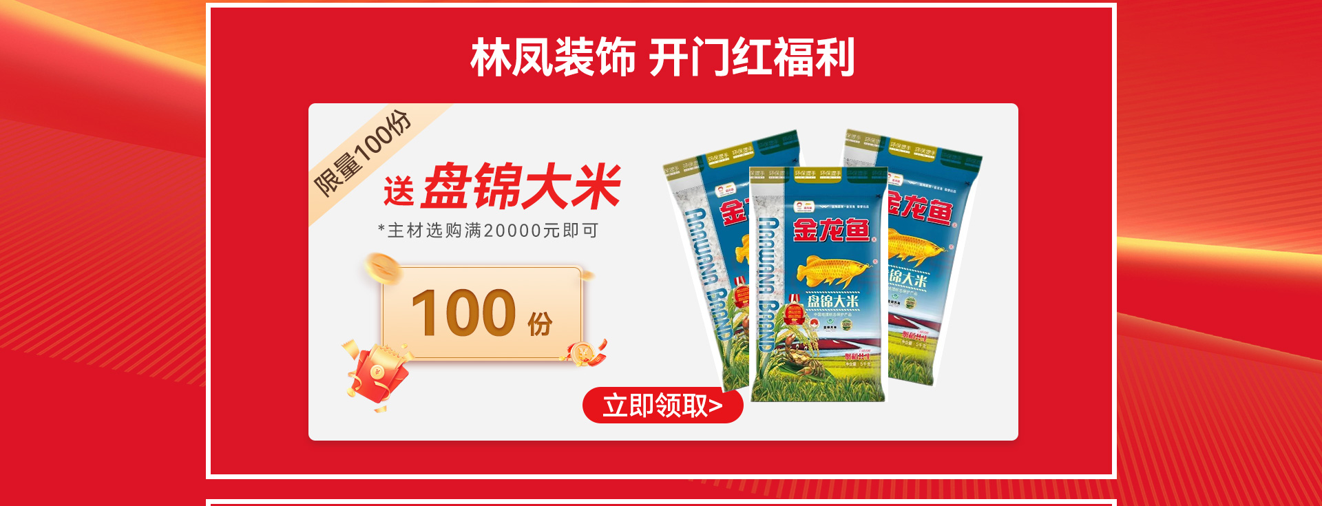 開(kāi)門(mén)紅-電商線上活動(dòng)_05.jpg